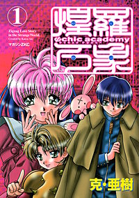 Ψchic academy煌羅万象