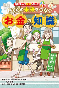 角川まんが学習シリーズ＋