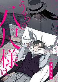 うちの八尺様は