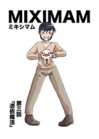 ミキシマム