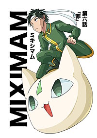 ミキシマム