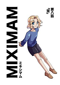 ミキシマム