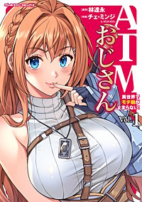 ATMおじさん　異世界でモテ期が止まらない！