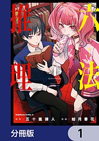 六法推理【分冊版】