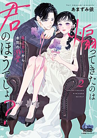 煽ってきたのは君のほうでしょ？【単行本版】