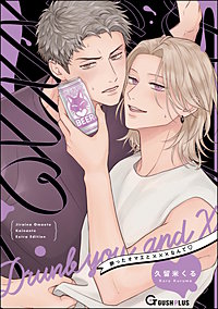 酔ったオマエと×××なんて