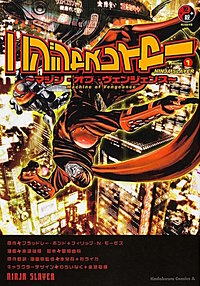 ニンジャスレイヤー　～マシン・オブ・ヴェンジェンス～【タテスク】