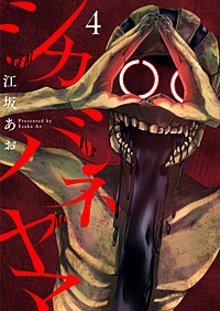 シカバネヤマ