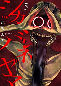 シカバネヤマ