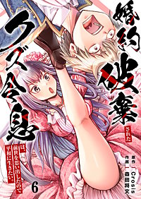 婚約破棄されたクズ令息は、前世を思い出したので平和に生きたい。