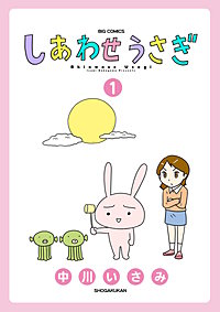 しあわせうさぎ