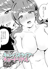 キャンパスライフ・チュートリアル