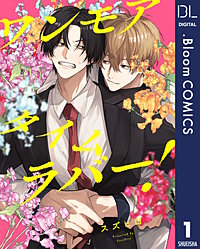 【単話売】ワンモアタイムラバー！