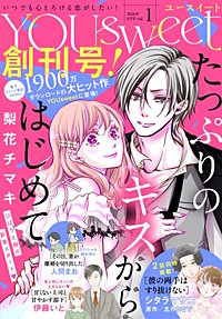 YOUsweet-ユースイート-