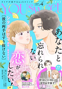 YOUsweet-ユースイート-
