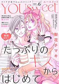 YOUsweet-ユースイート-