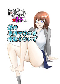 ドピュッ！と精子ゅん