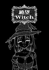 絶望Witch