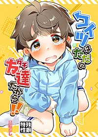 コイツはただの友達だから！！