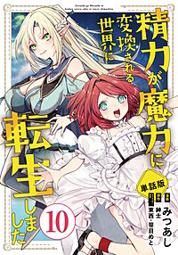 【単話版】精力が魔力に変換される世界に転生しました（フルカラー）