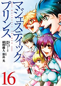 マジェスティックプリンス