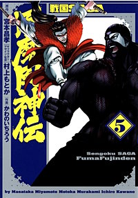 戦国SAGA 風魔風神伝