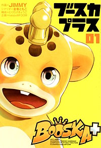BOOSKA+ ブースカプラス
