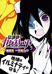 放課後カタストロフィ