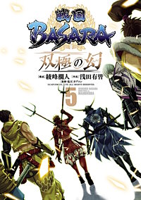戦国BASARA　双極の幻