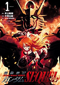機動絶記ガンダムSEQUEL