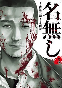 名無し