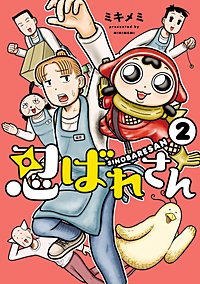 忍ばれさん