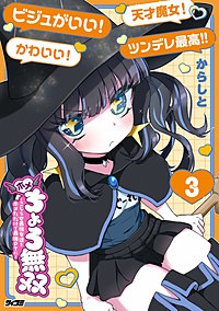 ホメちょろ無双～こじらせ最強女達をホメただけで最強PTに～
