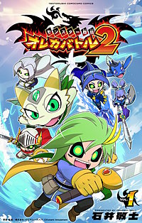 モンスター烈伝　オレカバトル２