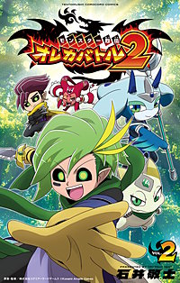 モンスター烈伝　オレカバトル２