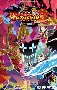 モンスター烈伝 オレカバトル2