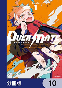 OVER MATE【分冊版】
