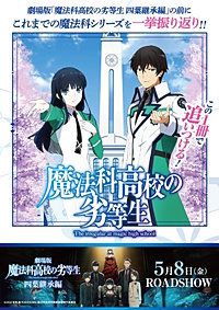 この1冊で追いつける!魔法科高校の劣等生