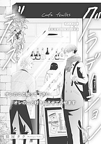 グラデーションデイズ