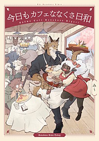 今日もカフェななくさ日和