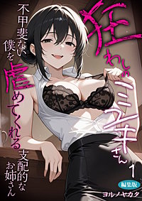 狂わしのミユキさん 編集版