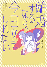 離婚するなら今日かもしれない