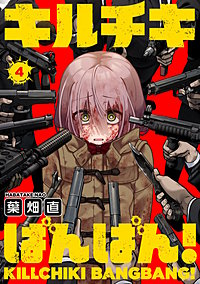 キルチキばんばん！