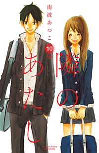 隣のあたし 電子新装版