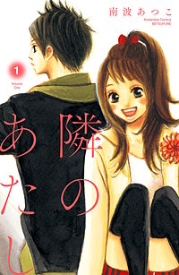 隣のあたし 電子新装版