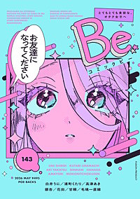 コミックBe
