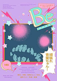 コミックBe