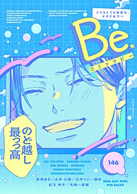 コミックBe