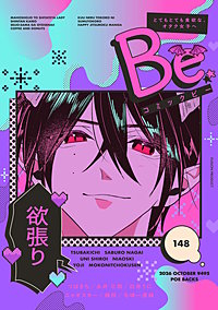 コミックBe