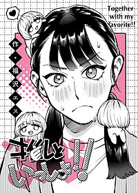 推しといっしょ!!